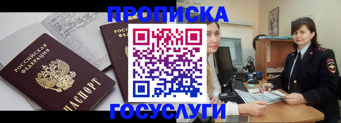 прописка ребенка в Калмыкии